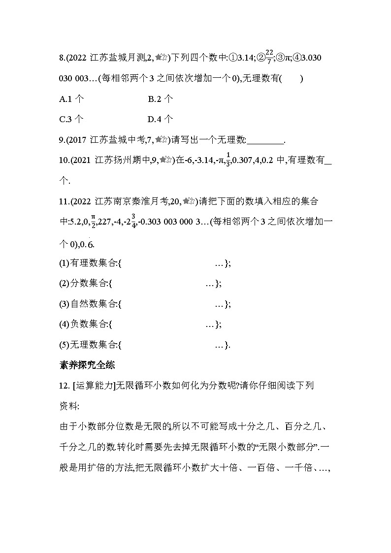 2.2 有理数与无理数 苏科版七年级数学上册同步练习(解析版)第3页