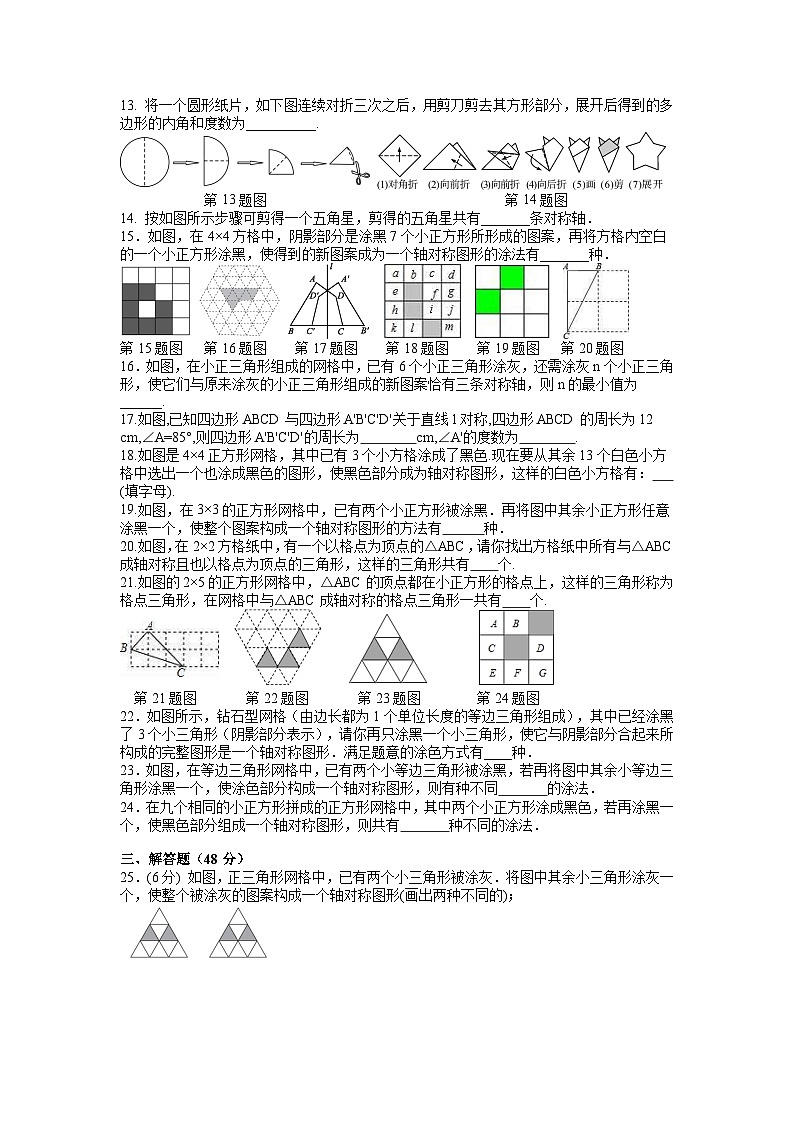 2.3 设计轴对称图案 苏科版数学八年级上册同步习题(含答案)02