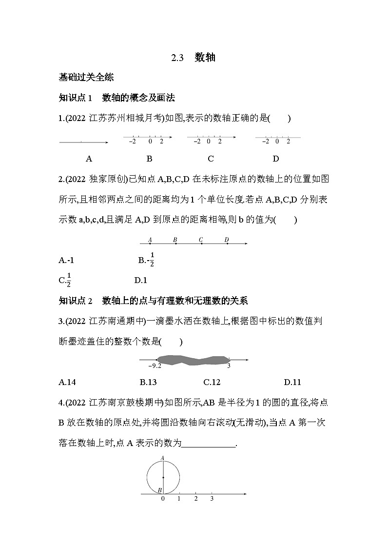 2.3 数轴 苏科版七年级数学上册同步练习(解析版)01