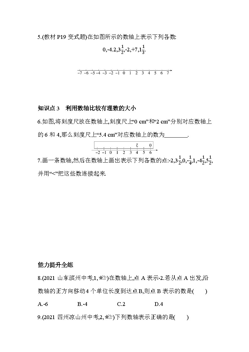 2.3 数轴 苏科版七年级数学上册同步练习(解析版)02