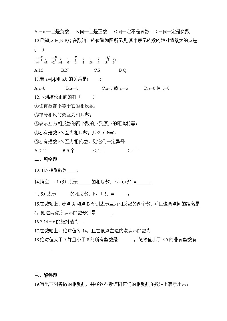 2.4 绝对值与相反数 苏科版七年级上册数学课时练习(含答案)02