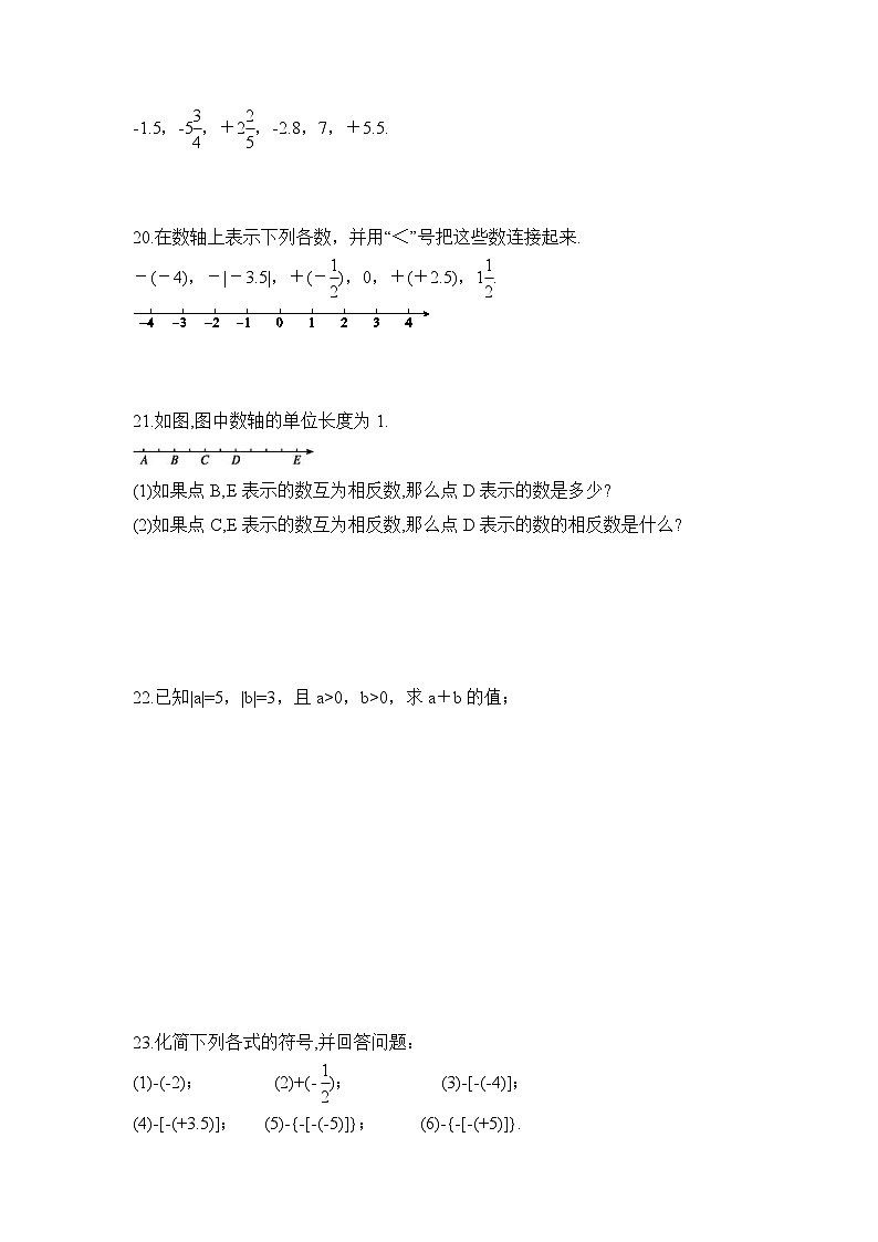 2.4 绝对值与相反数 苏科版七年级上册数学课时练习(含答案)03