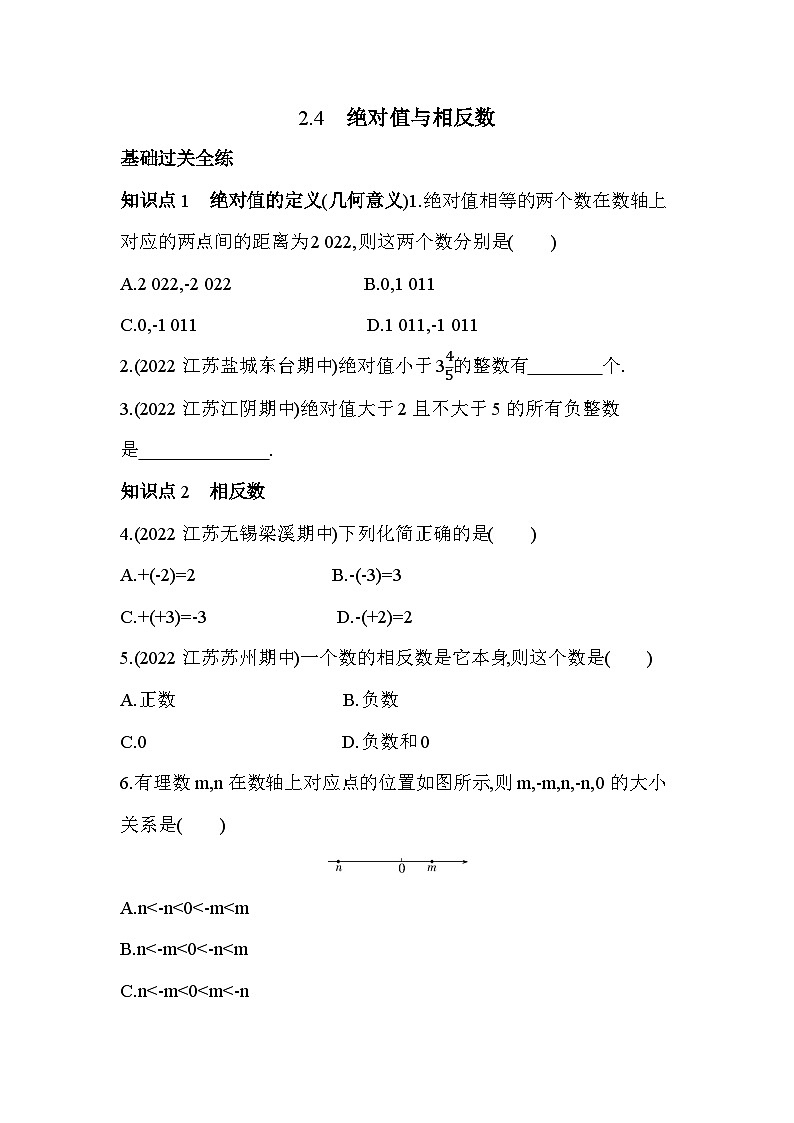 2.4 绝对值与相反数 苏科版七年级数学上册同步练习(解析版)01