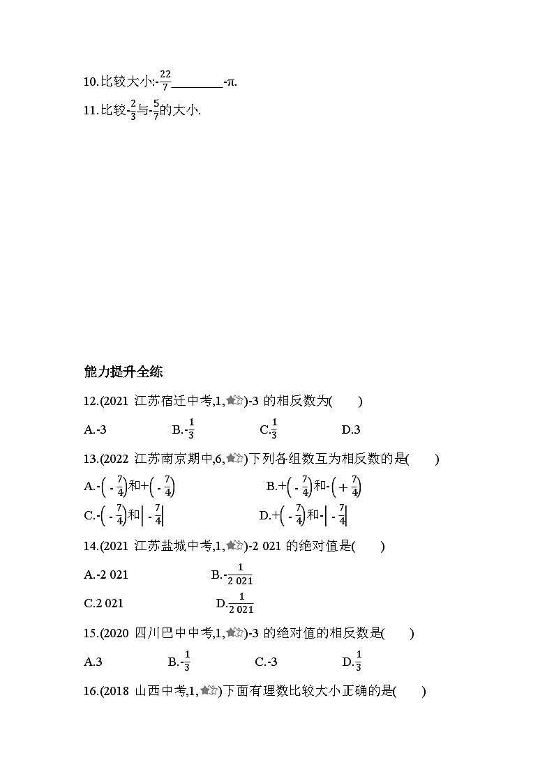 2.4 绝对值与相反数 苏科版七年级数学上册同步练习(解析版)03