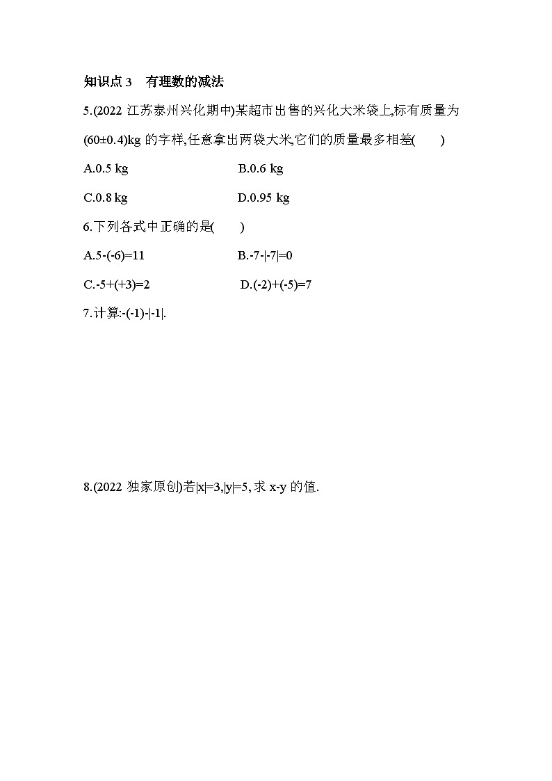 2.5 有理数的加法与减法 苏科版七年级数学上册同步练习(解析版)03
