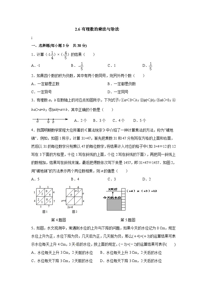 2.6 有理数的乘法与除法 苏科版七年级上册数学同步训练(含答案)01