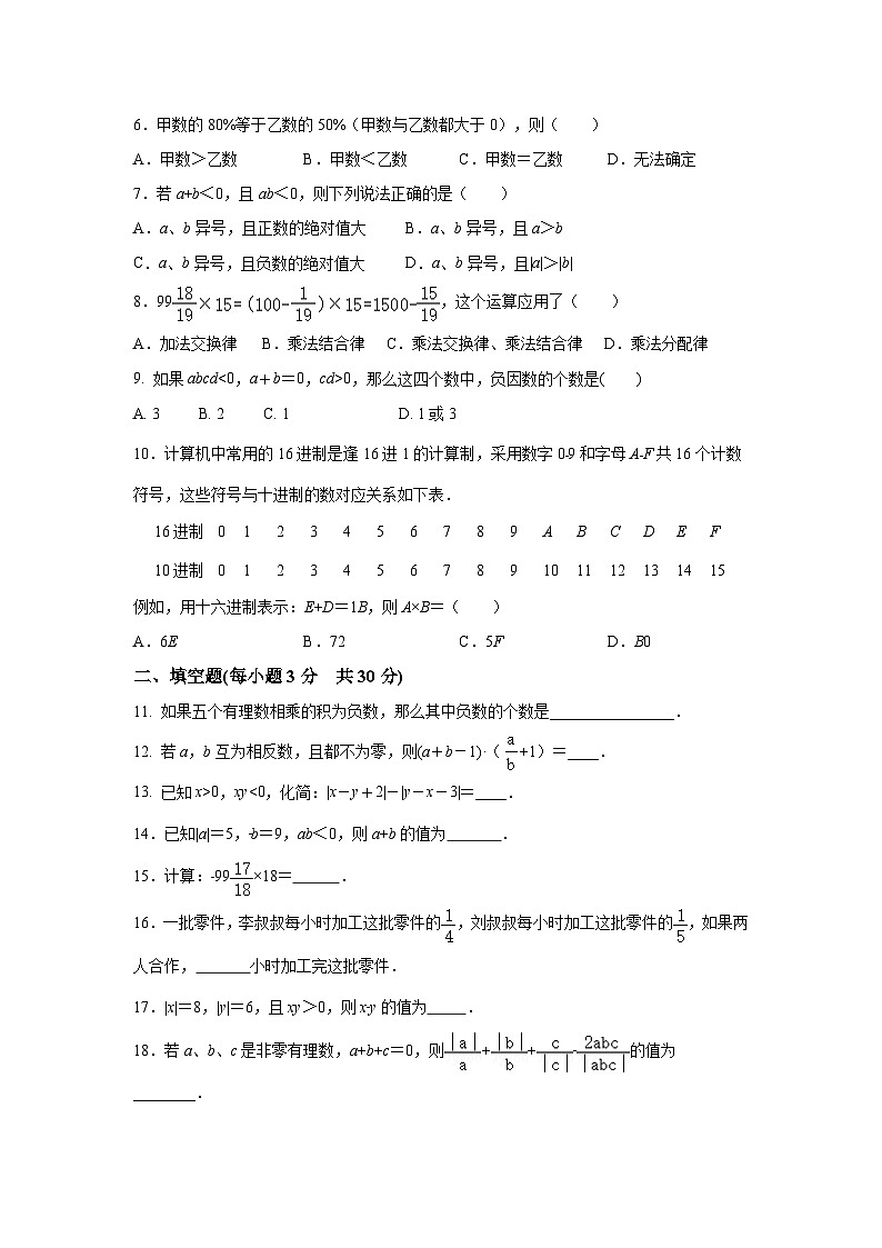2.6 有理数的乘法与除法 苏科版七年级上册数学同步训练(含答案)02