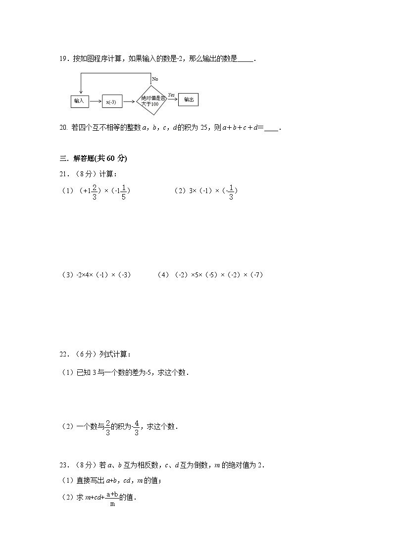 2.6 有理数的乘法与除法 苏科版七年级上册数学同步训练(含答案)03