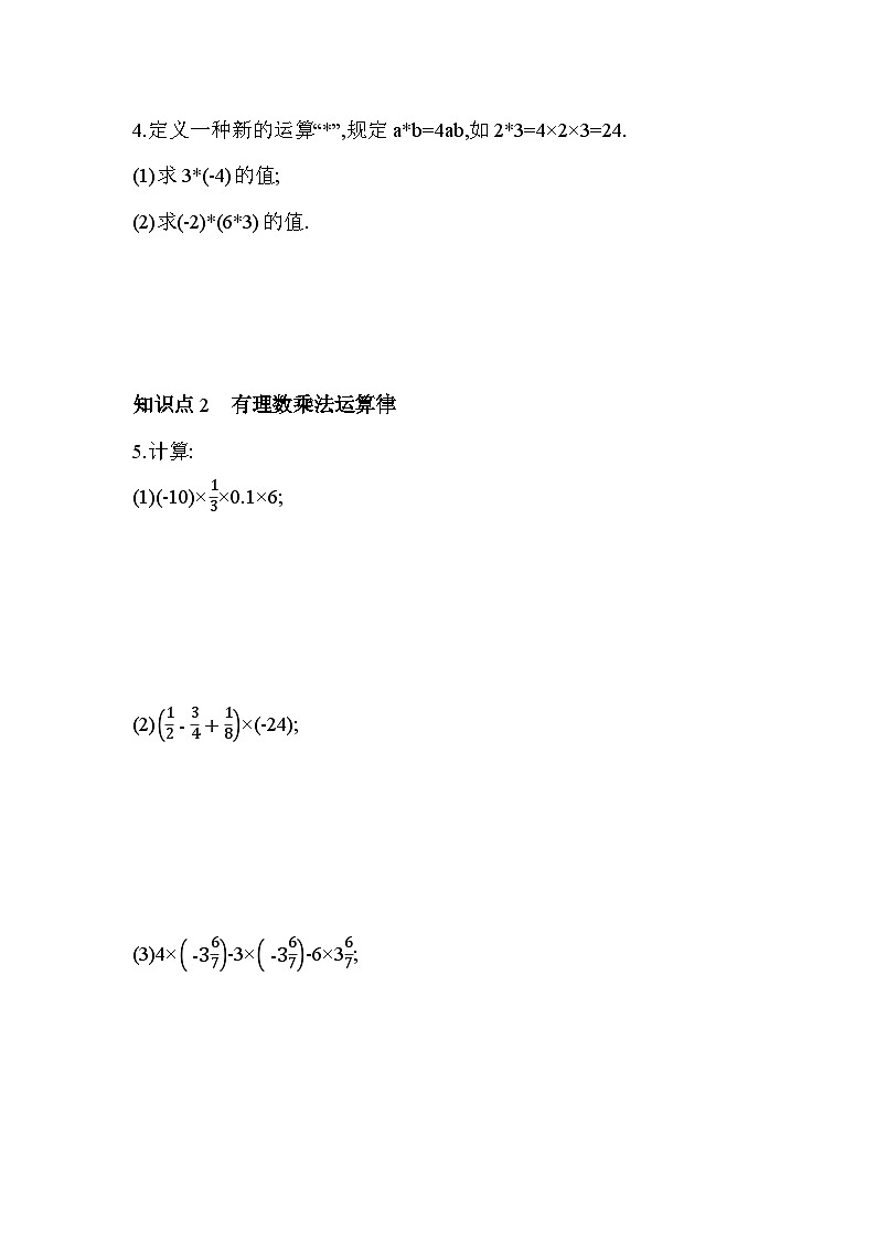 2.6 有理数的乘法与除法 苏科版七年级数学上册同步练习(解析版)02