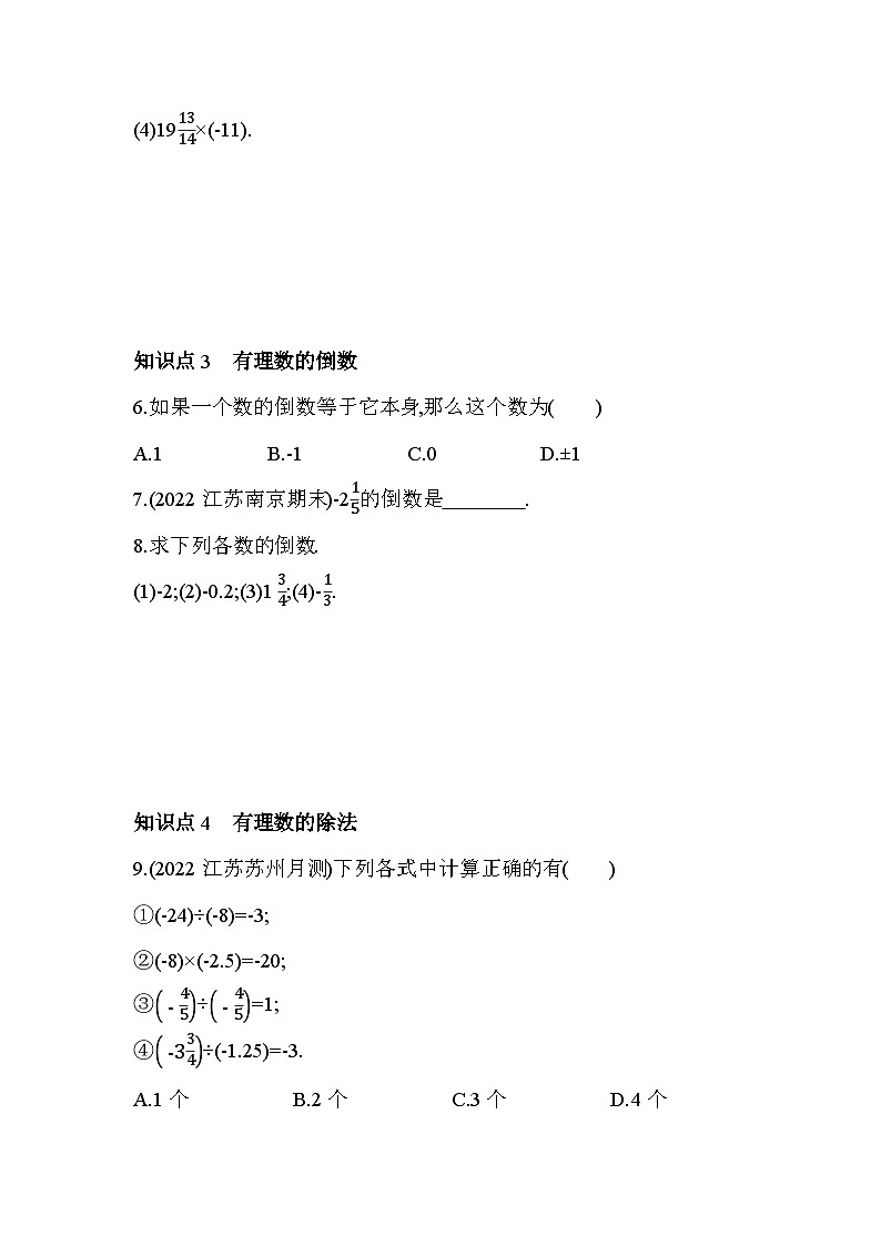 2.6 有理数的乘法与除法 苏科版七年级数学上册同步练习(解析版)03