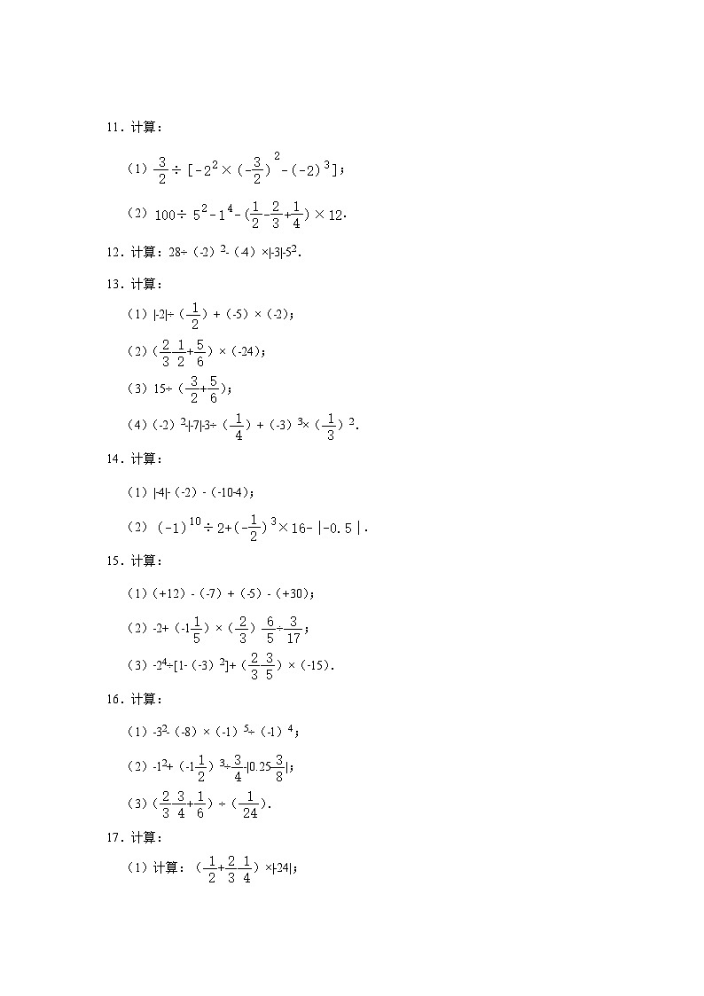 2.8 有理数的混合运算 苏科版七年级上册数学计算能力达标测试题02