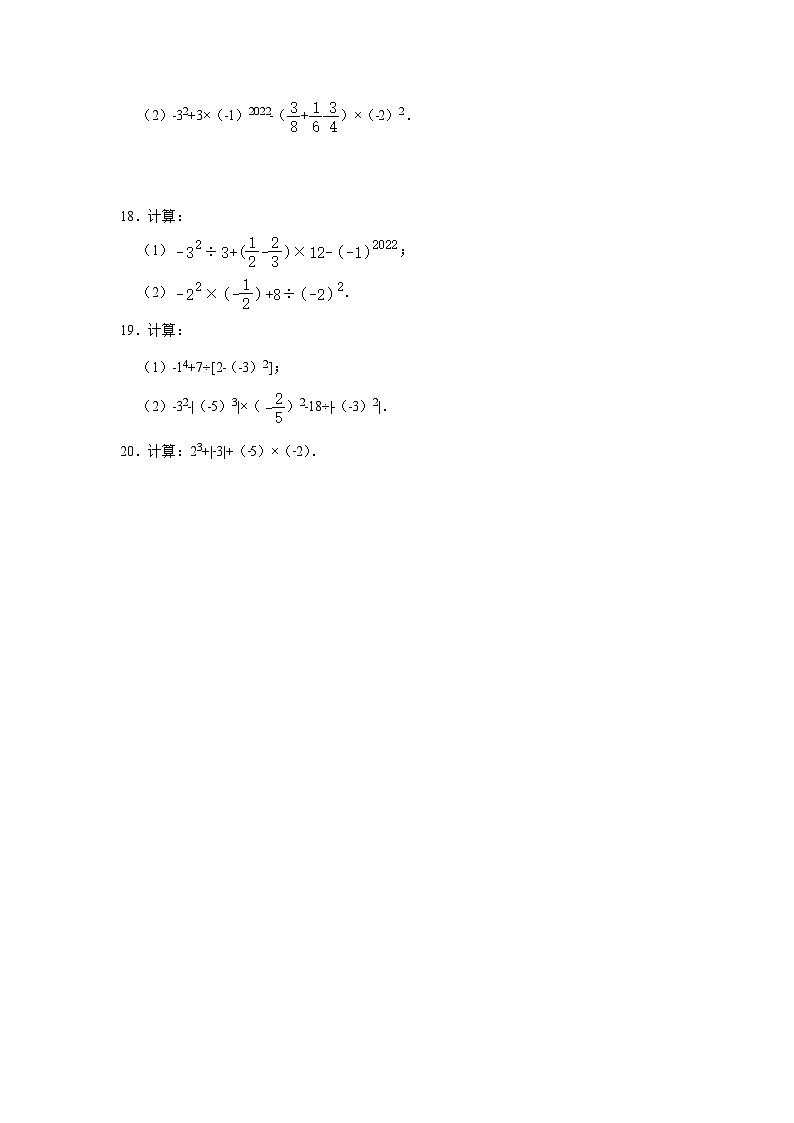 2.8 有理数的混合运算 苏科版七年级上册数学计算能力达标测试题03