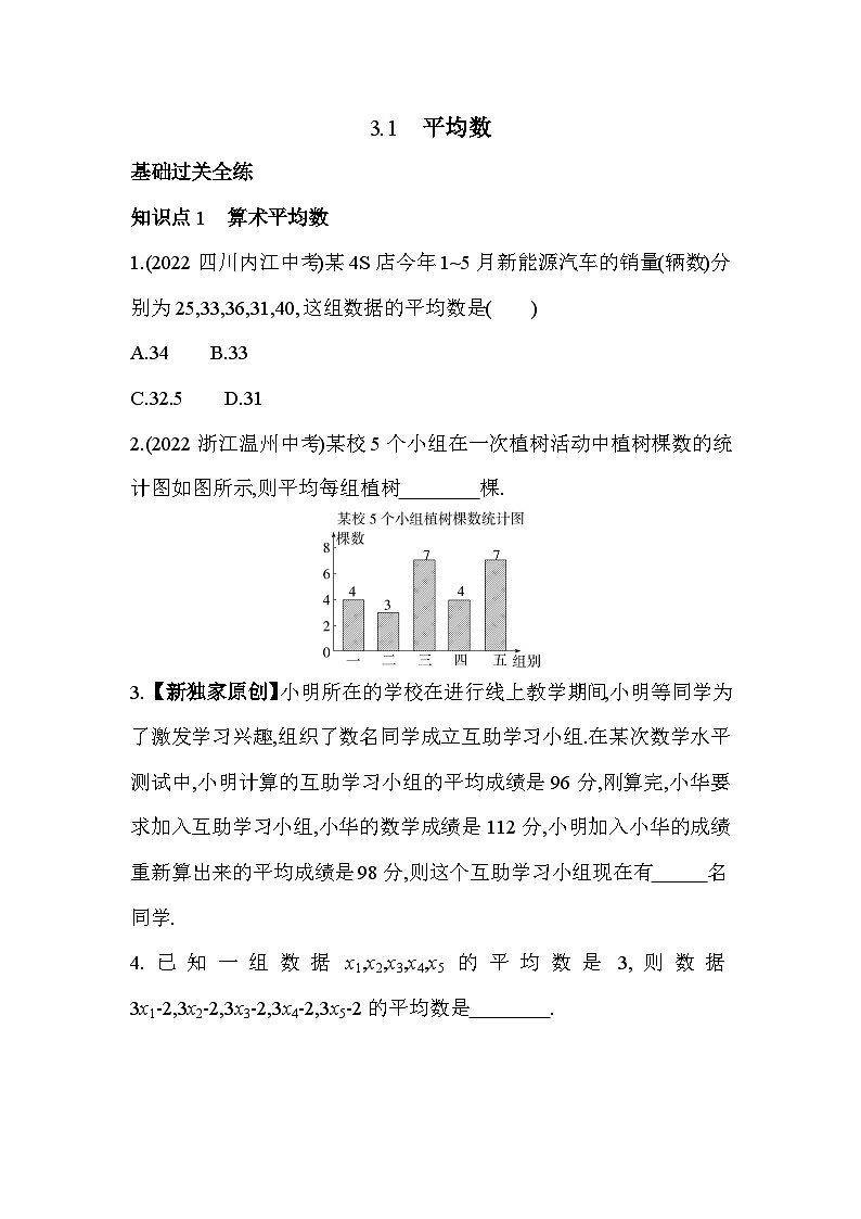 3.1 平均数 苏科版九年级数学上册素养提升练(含解析)02