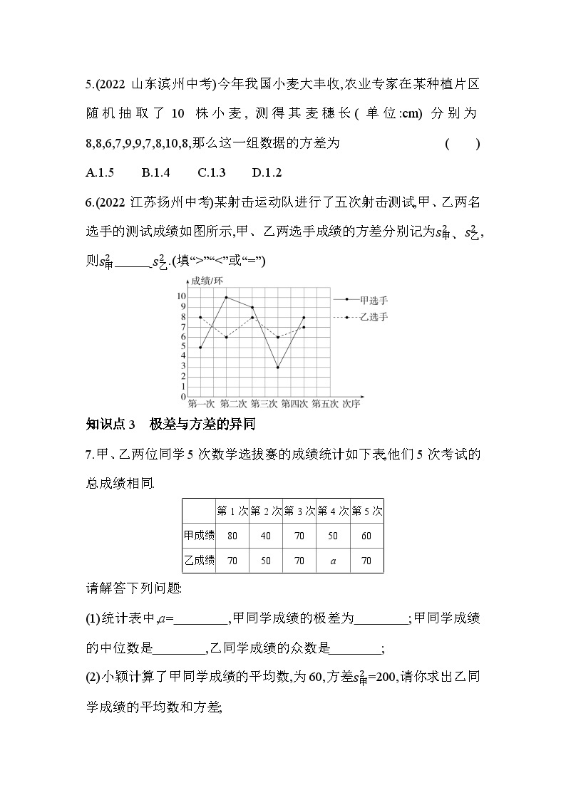 3.4 方差-3.5 用计算器求方差 苏科版九年级数学上册素养提升练(含解析)02