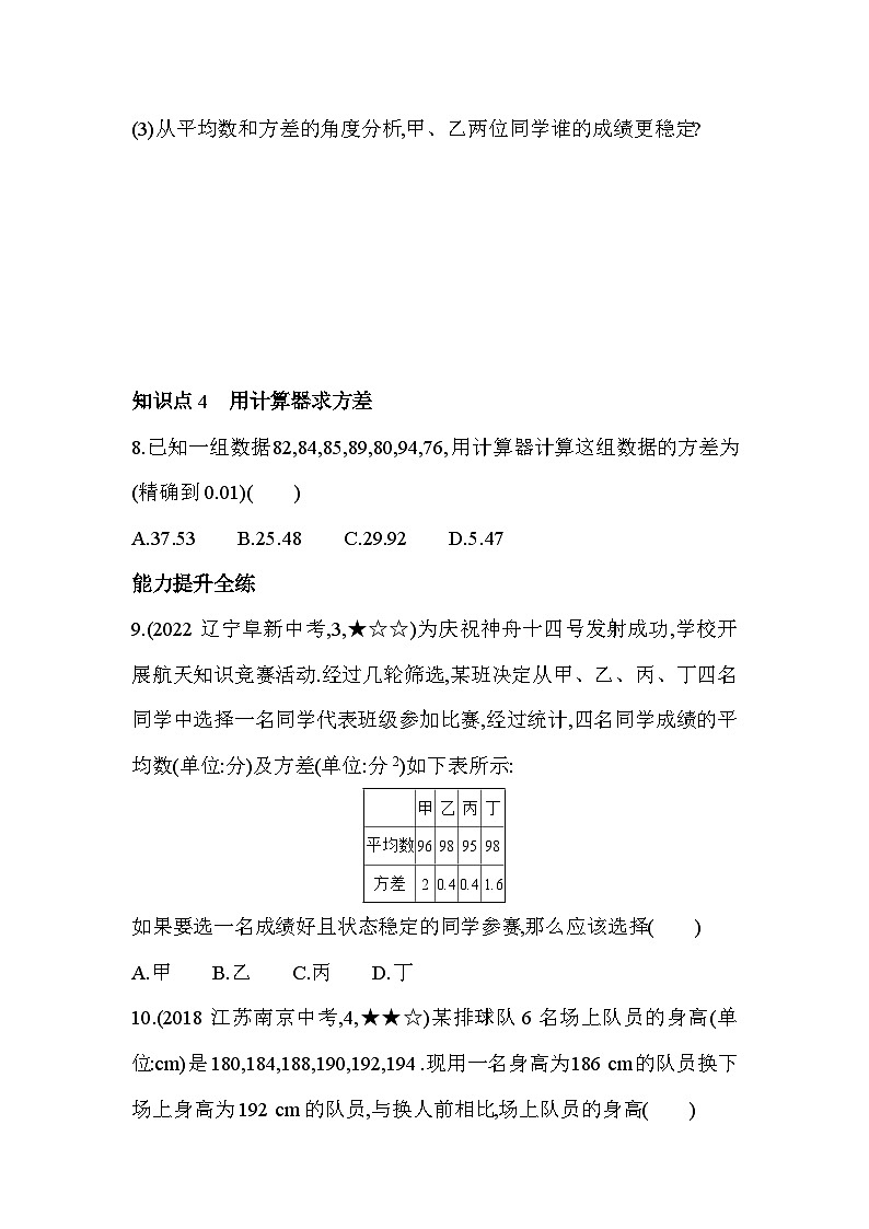 3.4 方差-3.5 用计算器求方差 苏科版九年级数学上册素养提升练(含解析)03
