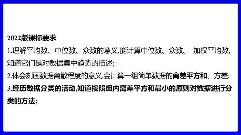 数学中考复习考点研究 第八章 统计与概率   命题点2 数据代表的计算与意义（必考） PPT课件第2页