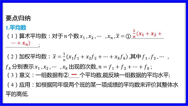 数学中考复习考点研究 第八章 统计与概率   命题点2 数据代表的计算与意义（必考） PPT课件第4页