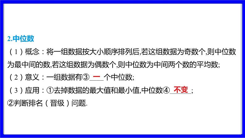 数学中考复习考点研究 第八章 统计与概率   命题点2 数据代表的计算与意义（必考） PPT课件第5页