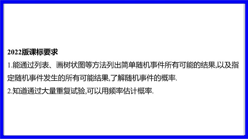 数学中考复习考点研究 第八章 统计与概率   命题点4 概率（必考） PPT课件第2页