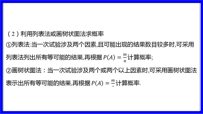 数学中考复习考点研究 第八章 统计与概率   命题点4 概率（必考） PPT课件第6页