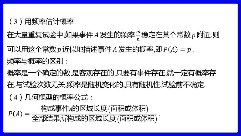 数学中考复习考点研究 第八章 统计与概率   命题点4 概率（必考） PPT课件第7页