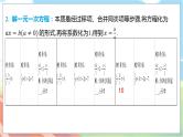 数学中考复习考点研究 第二章 方程（组）与不等式（组）   命题点1 一次方程（组）的解法（必考） PPT课件