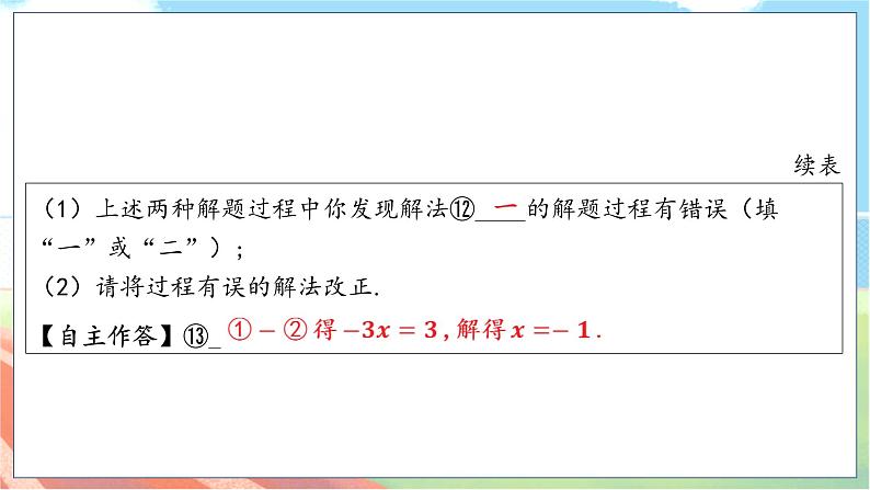 数学中考复习考点研究 第二章 方程（组）与不等式（组）   命题点1 一次方程（组）的解法（必考） PPT课件第7页