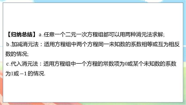 数学中考复习考点研究 第二章 方程（组）与不等式（组）   命题点1 一次方程（组）的解法（必考） PPT课件第8页