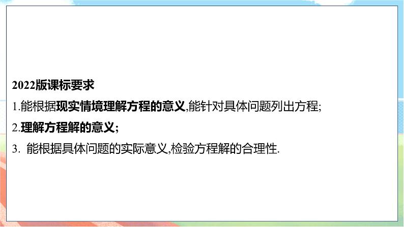 数学中考复习考点研究 第二章 方程（组）与不等式（组）   命题点4 一元二次方程的实际应用（10年3考） PPT课件02