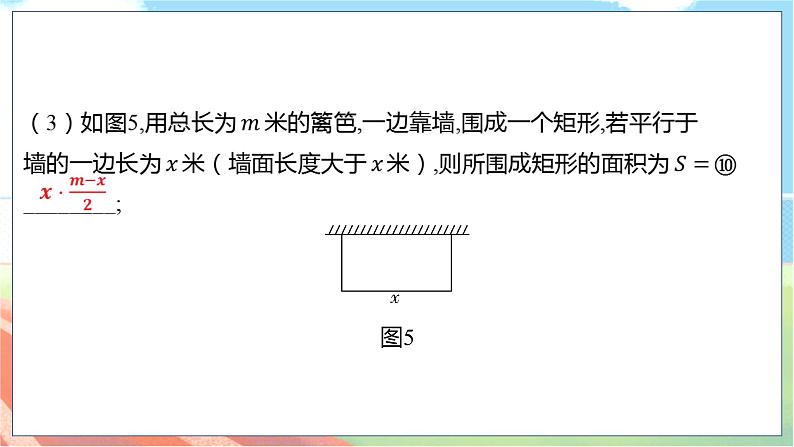 数学中考复习考点研究 第二章 方程（组）与不等式（组）   命题点4 一元二次方程的实际应用（10年3考） PPT课件07