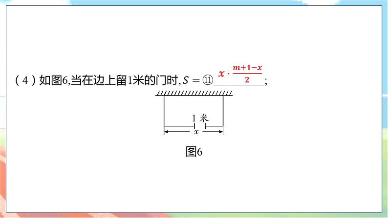 数学中考复习考点研究 第二章 方程（组）与不等式（组）   命题点4 一元二次方程的实际应用（10年3考） PPT课件08