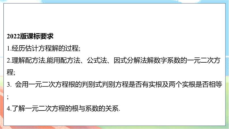 数学中考复习考点研究 第二章 方程（组）与不等式（组）   命题点3 一元二次方程的解法 PPT课件第2页