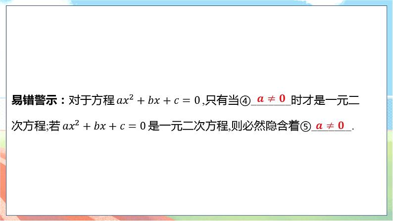 数学中考复习考点研究 第二章 方程（组）与不等式（组）   命题点3 一元二次方程的解法 PPT课件第4页