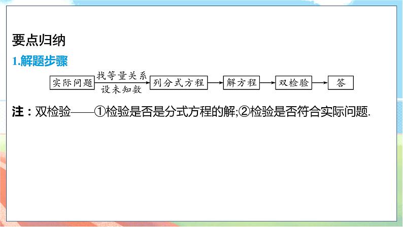 数学中考复习考点研究 第二章 方程（组）与不等式（组）   命题点6 分式方程的实际应用（10年4考） PPT课件第3页