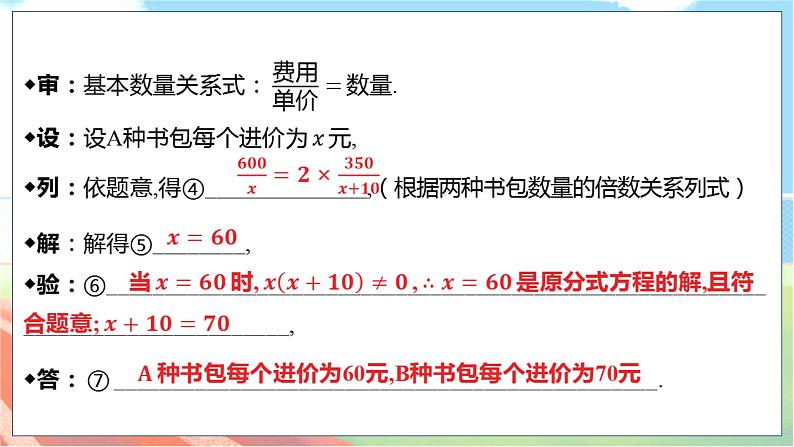 数学中考复习考点研究 第二章 方程（组）与不等式（组）   命题点6 分式方程的实际应用（10年4考） PPT课件第5页