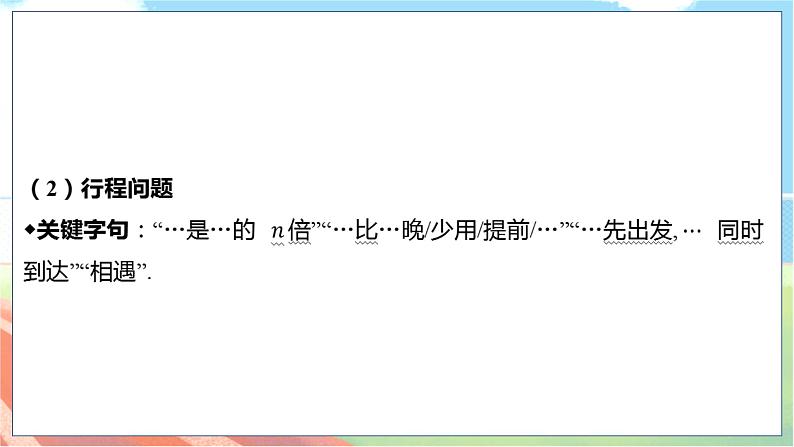 数学中考复习考点研究 第二章 方程（组）与不等式（组）   命题点6 分式方程的实际应用（10年4考） PPT课件第6页