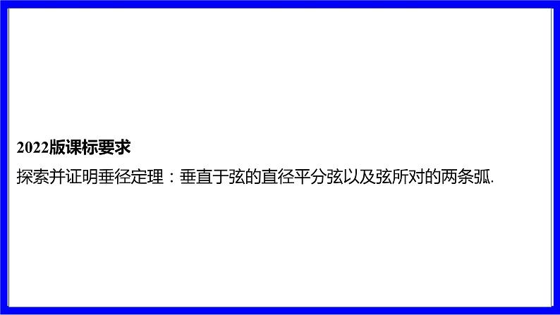 数学中考复习考点研究 第六章 圆   命题点2 垂径定理及其推论 PPT课件02