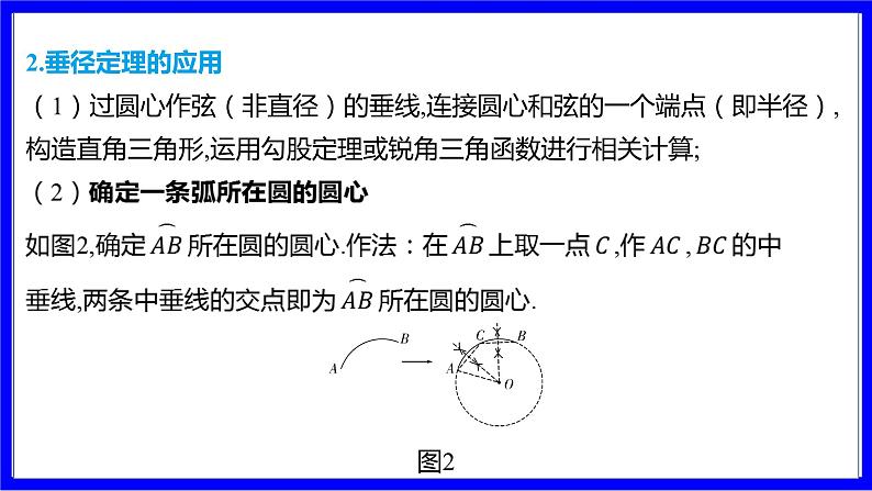 数学中考复习考点研究 第六章 圆   命题点2 垂径定理及其推论 PPT课件05