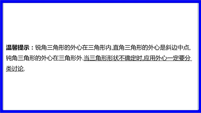 数学中考复习考点研究 第六章 圆   命题点5 三角形的内心与外心（必考） PPT课件第5页