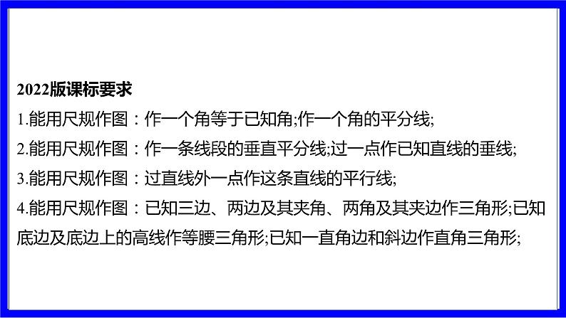 数学中考复习考点研究 第七章 图形的变化   命题点1 尺规作图（必考） PPT课件第2页