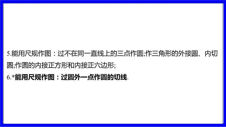 数学中考复习考点研究 第七章 图形的变化   命题点1 尺规作图（必考） PPT课件第3页