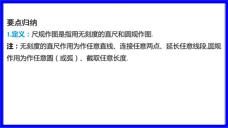 数学中考复习考点研究 第七章 图形的变化   命题点1 尺规作图（必考） PPT课件第4页