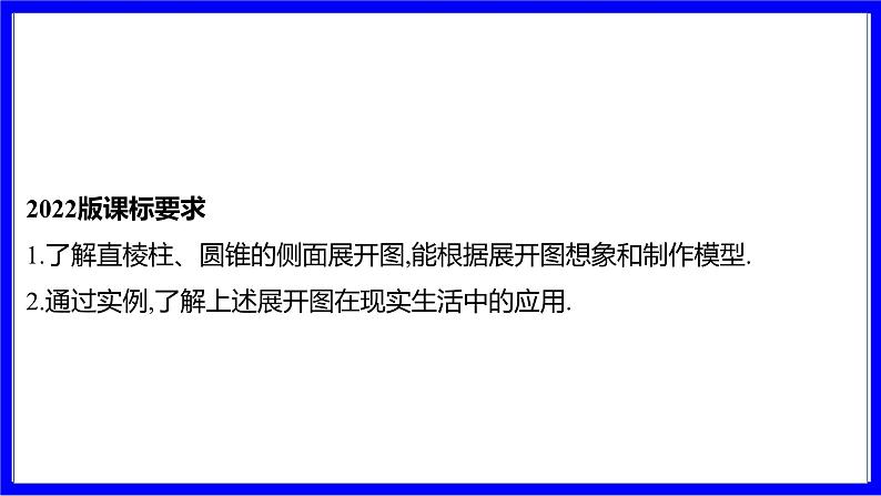 数学中考复习考点研究 第七章 图形的变化   命题点3 立体图形的展开与折叠（必考） PPT课件第2页