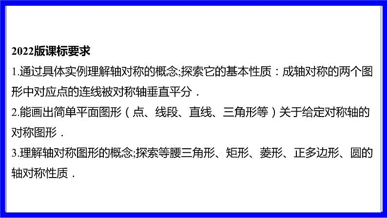 数学中考复习考点研究 第七章 图形的变化   命题点4 轴对称与图形的折叠（必考） PPT课件02