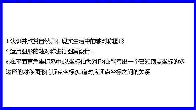 数学中考复习考点研究 第七章 图形的变化   命题点4 轴对称与图形的折叠（必考） PPT课件03