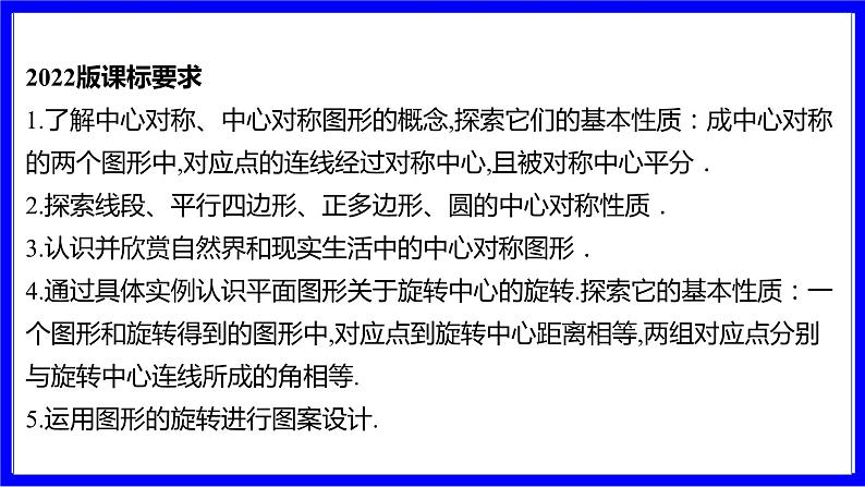 数学中考复习考点研究 第七章 图形的变化   命题点5 中心对称与图形的旋转（必考） PPT课件第2页