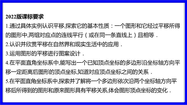 数学中考复习考点研究 第七章 图形的变化   命题点6 图形的平移 __(2022.26(2))__ PPT课件第2页