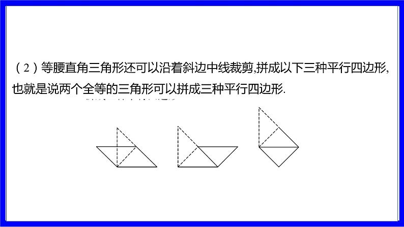 数学中考复习考点研究 第七章 图形的变化   命题点7 图形的裁剪与拼接（10年2考） PPT课件第3页