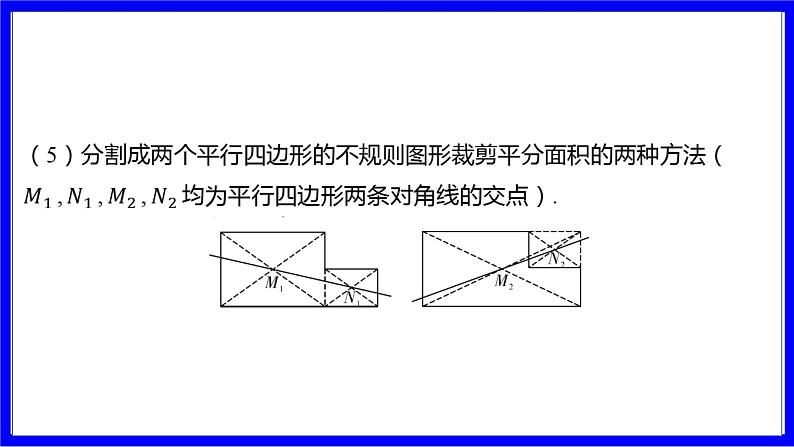 数学中考复习考点研究 第七章 图形的变化   命题点7 图形的裁剪与拼接（10年2考） PPT课件第6页