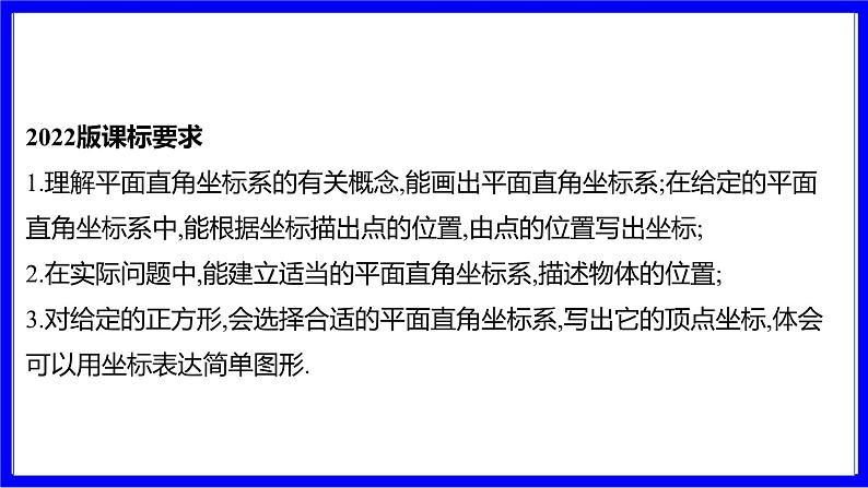 数学中考复习考点研究 第三章 函数   命题点1 平面直角坐标系（必考） PPT课件第2页